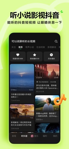 汽水音乐推荐瀑布流（产品配图）