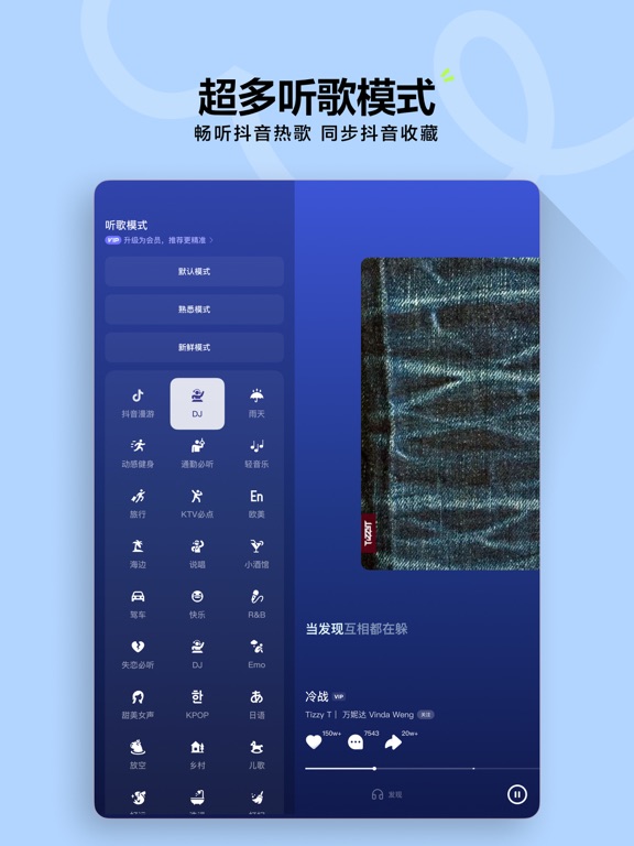 汽水音乐手机端界面