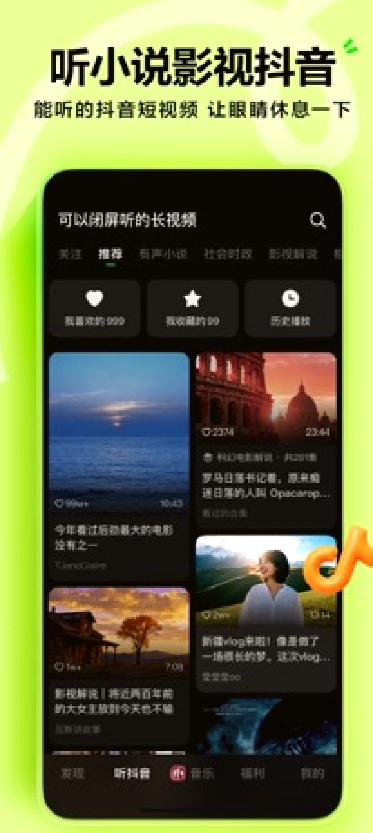 汽水音乐上线背景：字节跳动的听歌产品