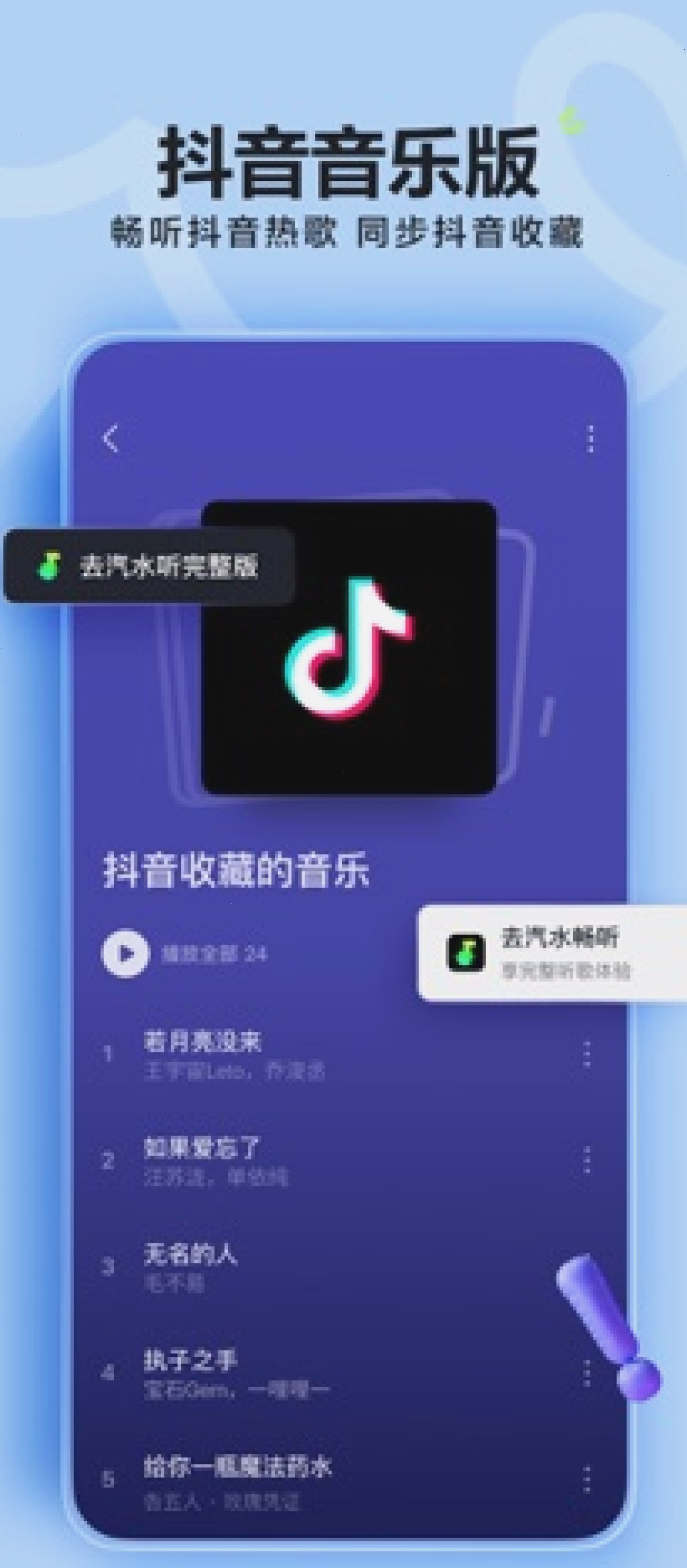 汽水音乐